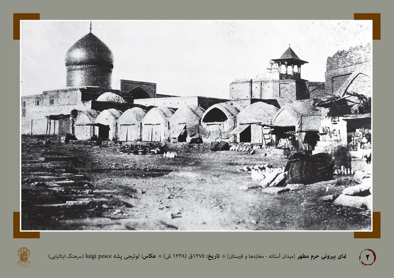 Archivo:حرم قدیمی ۱.jpg