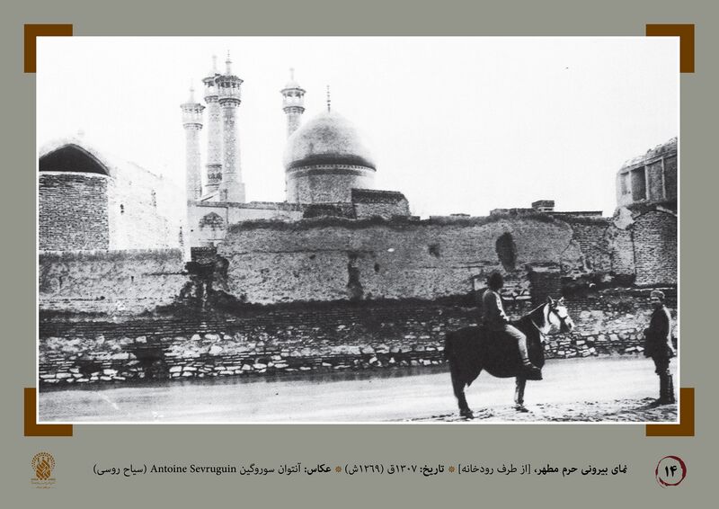Archivo:حرم قدیمی ۴.jpg